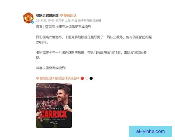 曼联计划长期留用卡里克合同延续至2028年